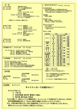 地域情報ニュース7月号うら