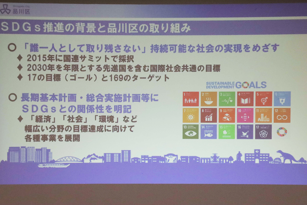 SDGsにかかる品川区の取り組み