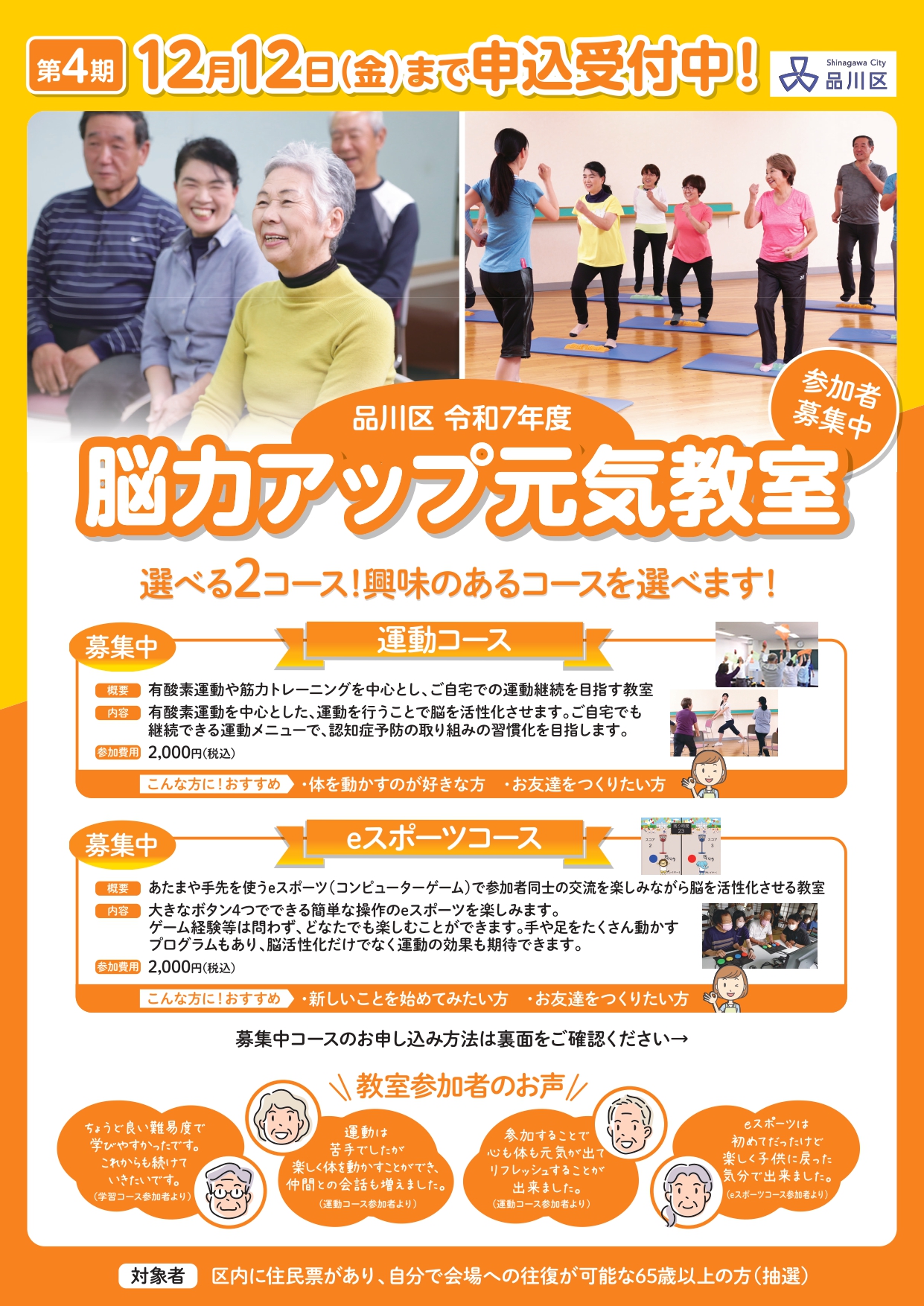 脳力アップ元気教室チラシ（表)