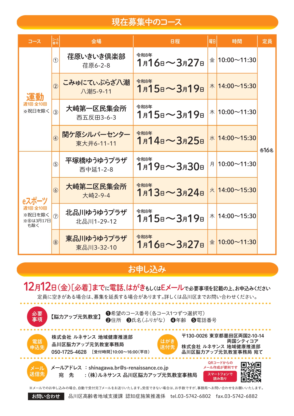 脳力アップ元気教室チラシ（裏)