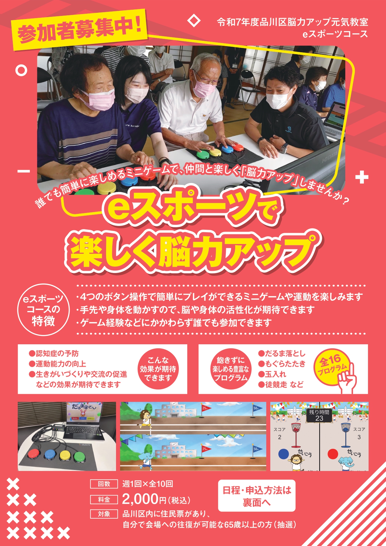 脳力アップ元気教室チラシ(eスポーツ)（表）