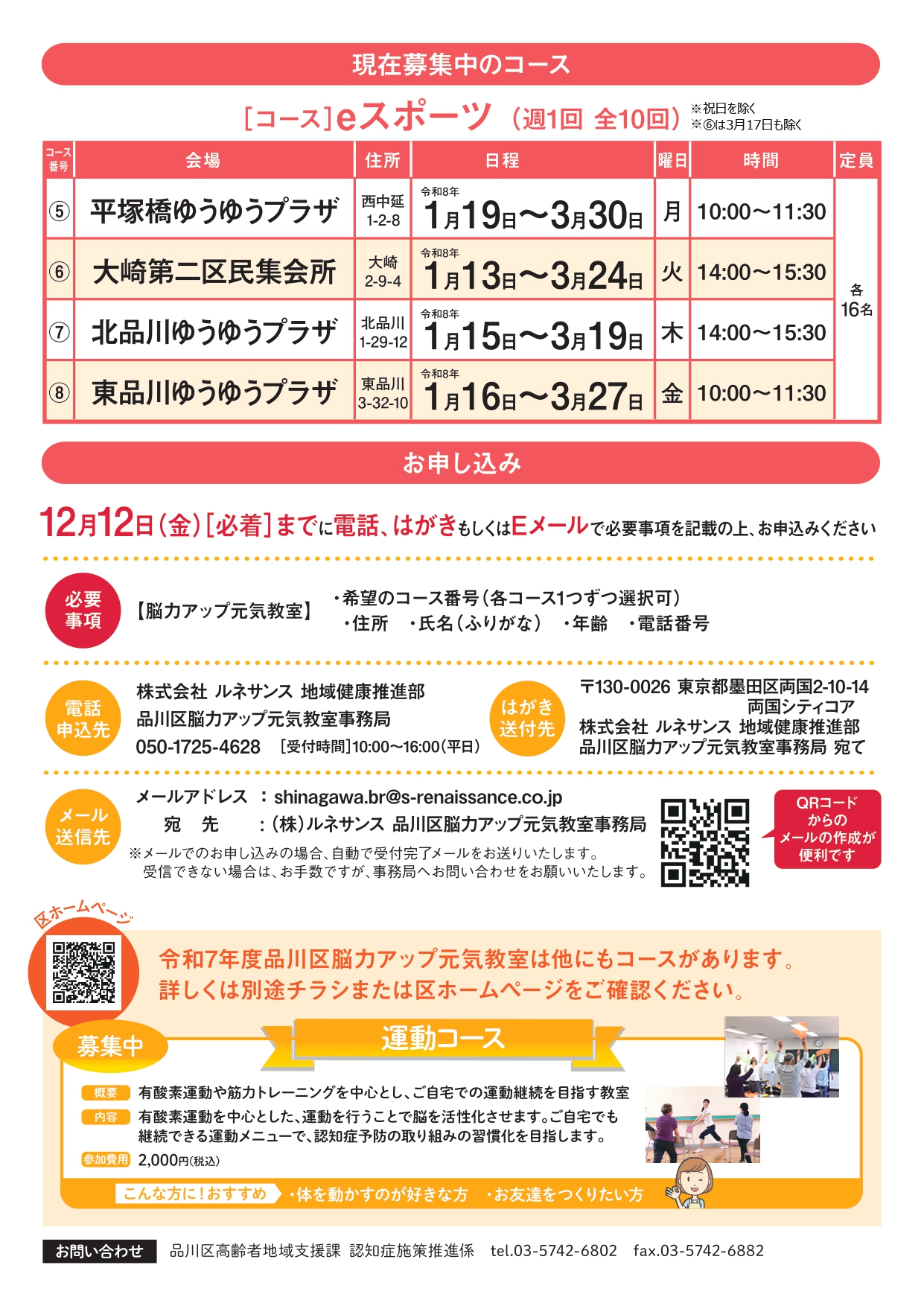 脳力アップ元気教室チラシ（eスポーツ）（表）