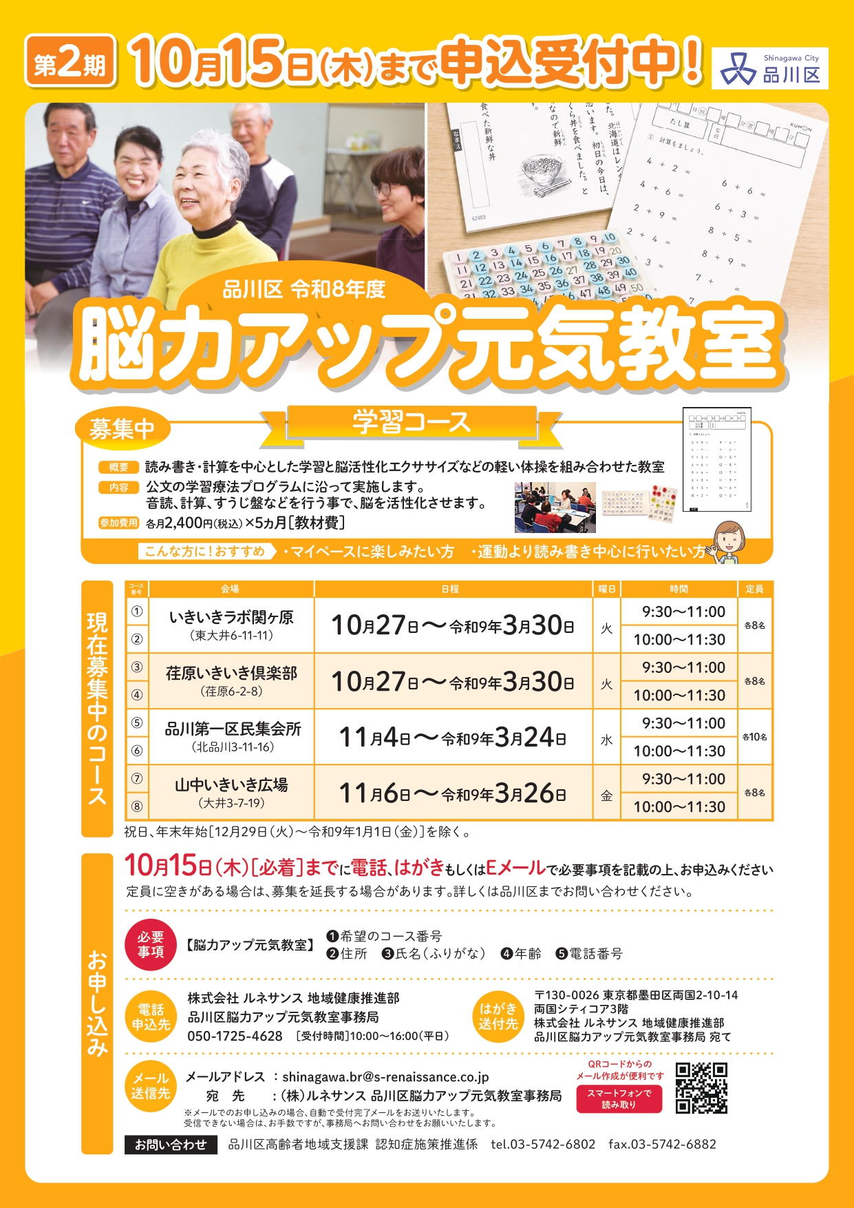 脳力アップ元気教室学習2期チラシ