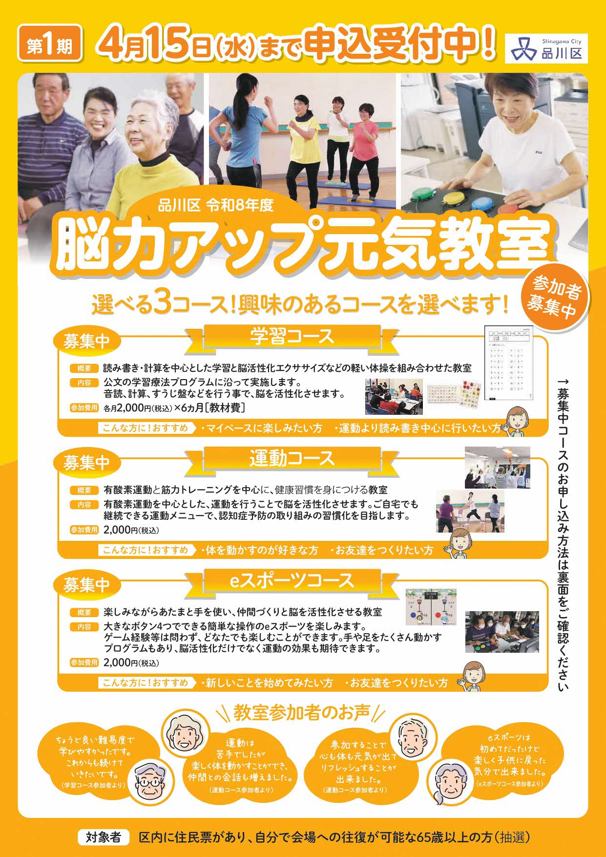 脳力アップ元気教室チラシ