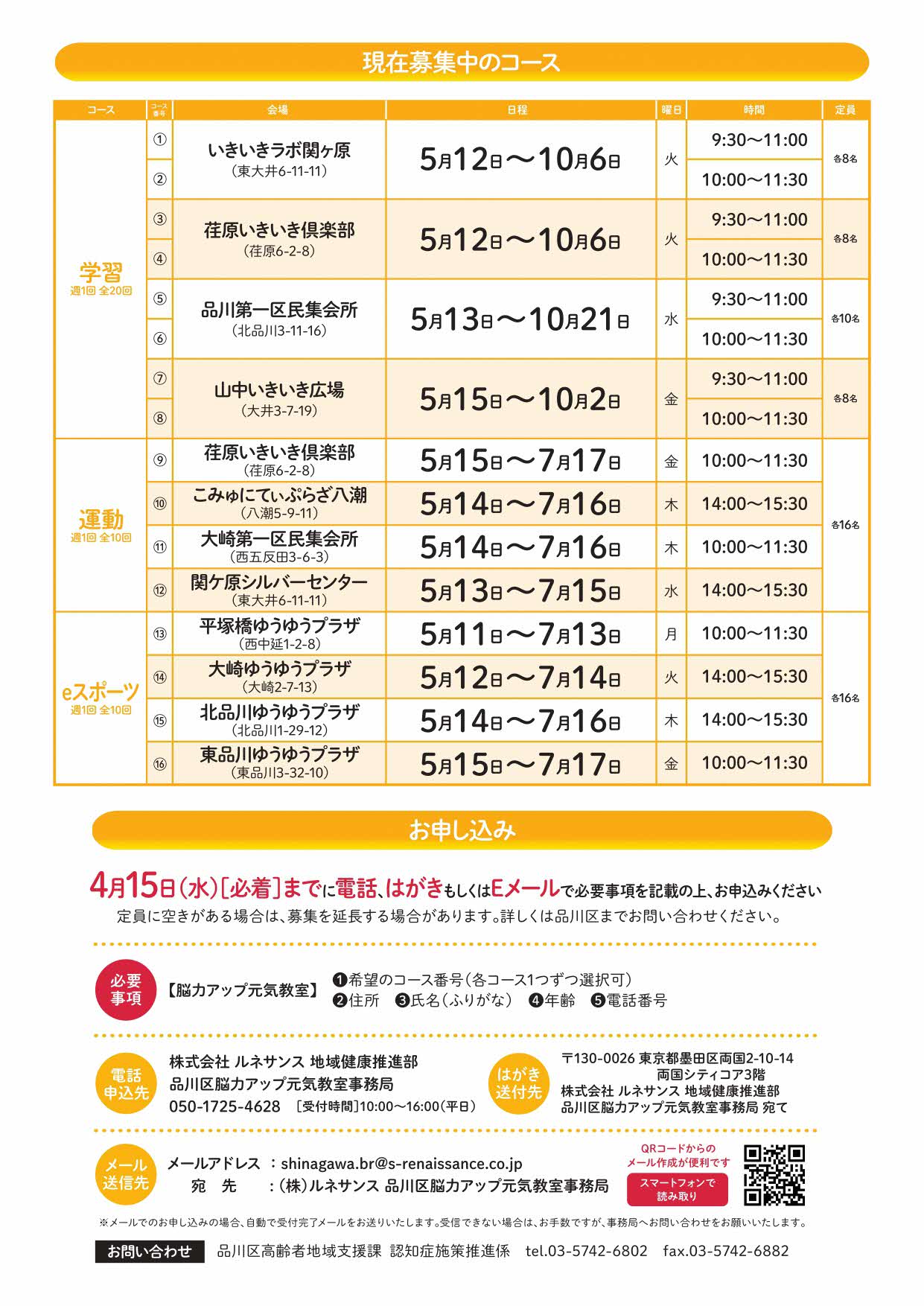 脳力アップ元気教室チラシ