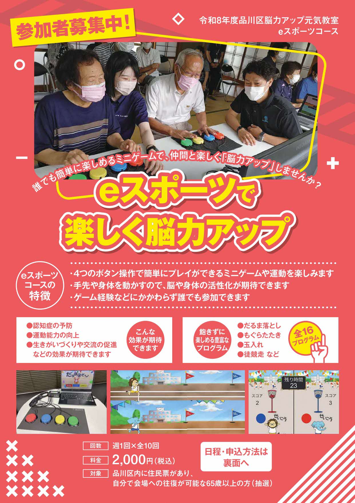 脳力アップ元気教室チラシ