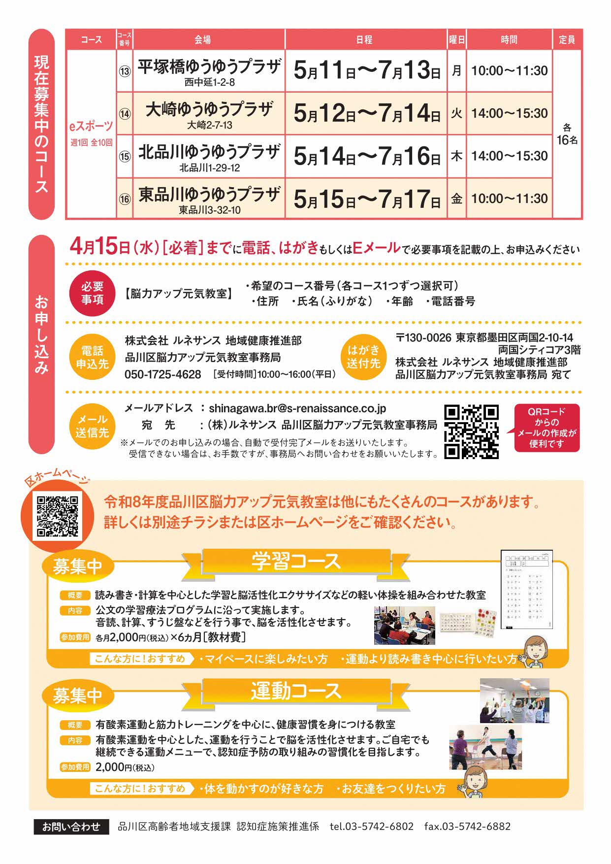 脳力アップ元気教室チラシ