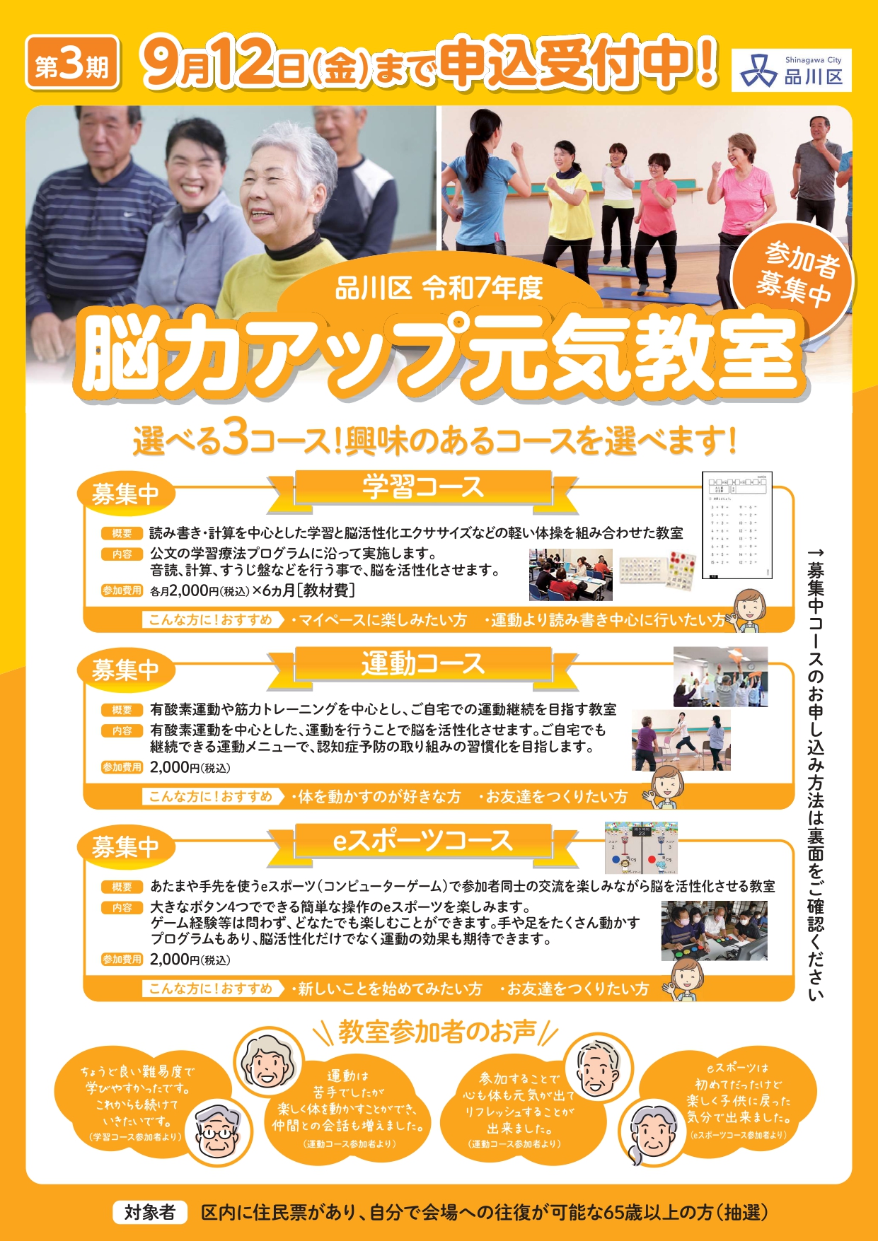 脳力アップ元気教室(全コース)