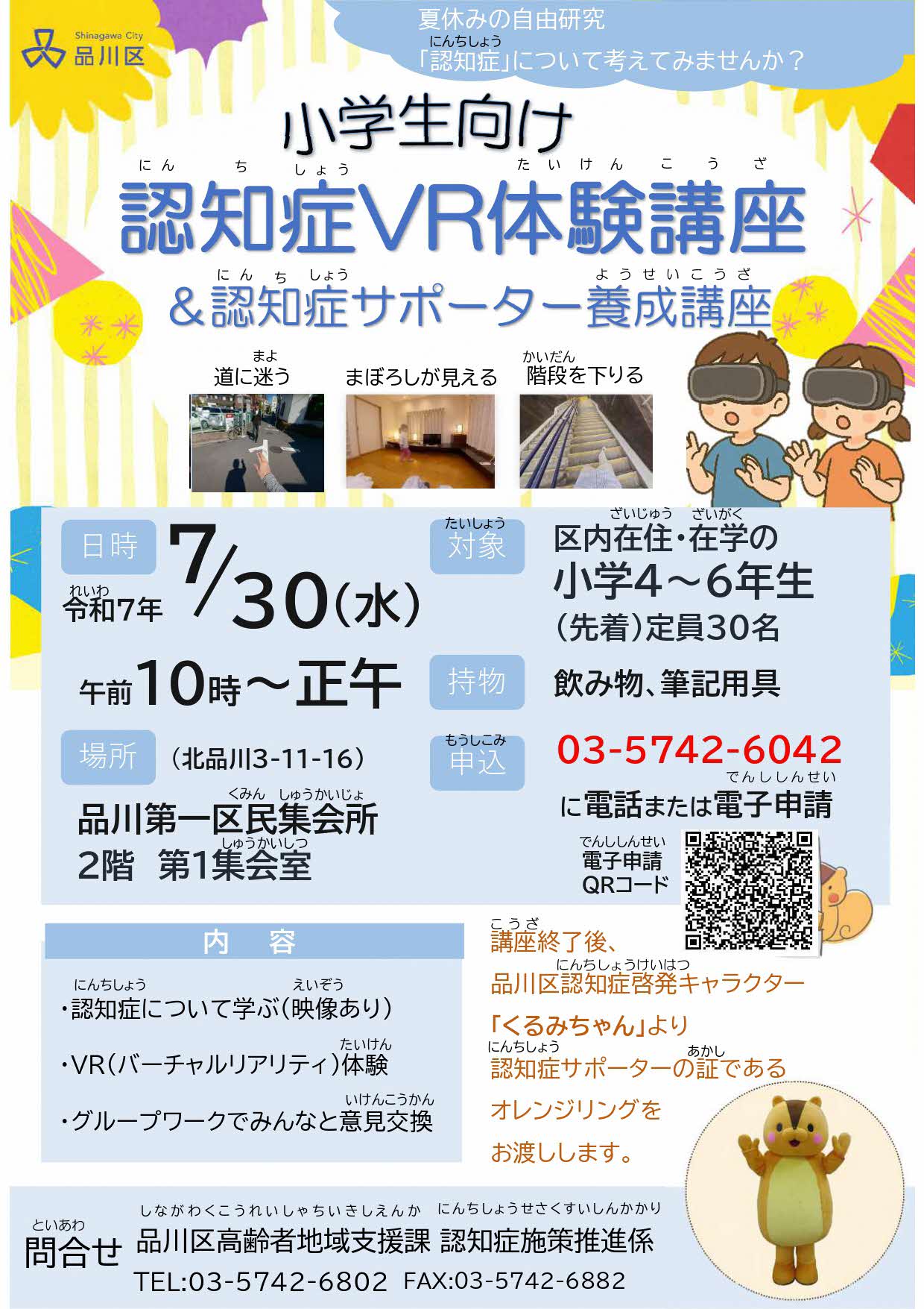 小学生向け認知症VR体験チラシ