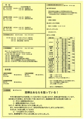 地域情報ニュース8月号裏