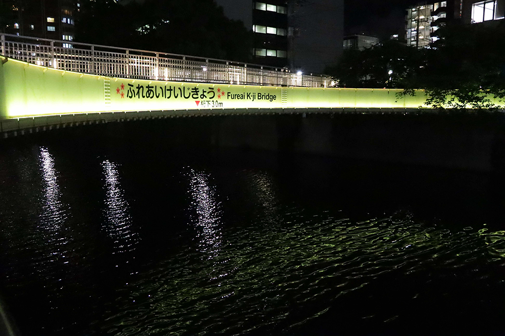 ふれあいK字橋の画像