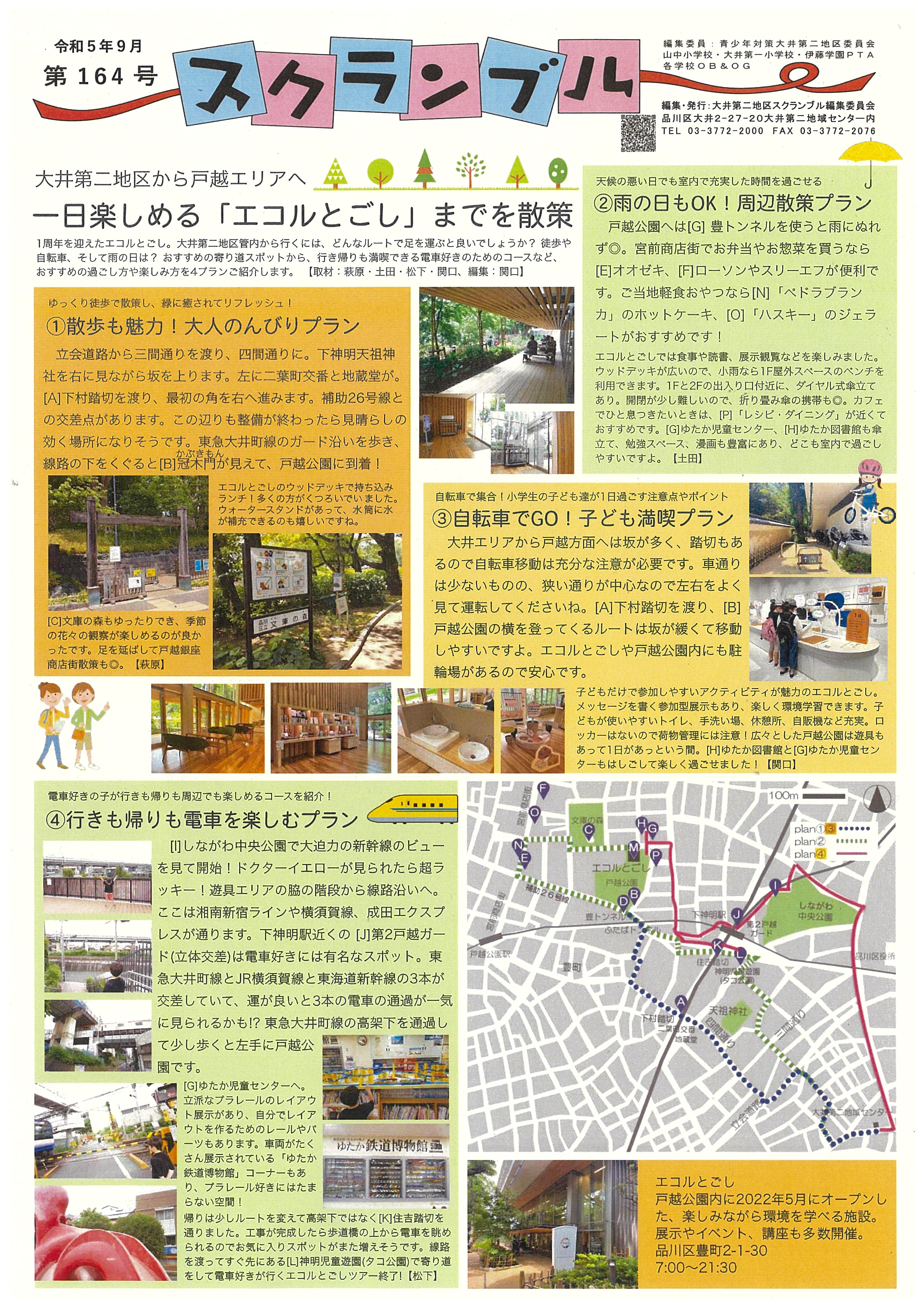 スクランブル164号(表)