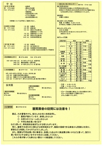 地域情報ニュース9月号裏