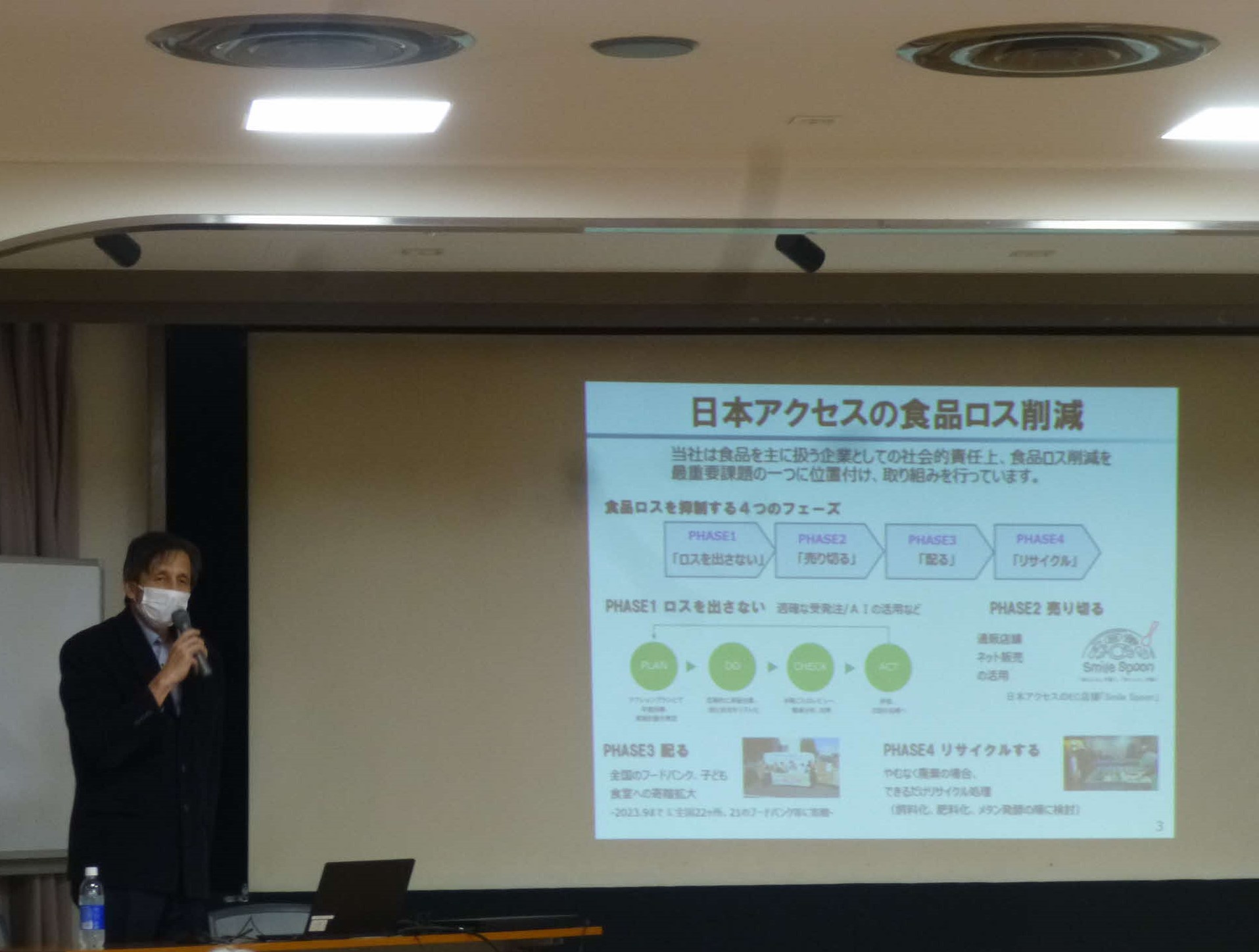 講師 株式会社日本アクセスサステナビリティ推進課長 工藤 拓氏