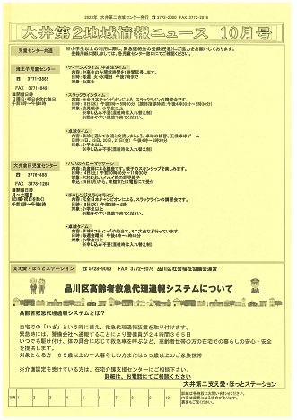 地域情報ニュース10月号表