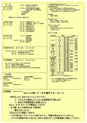 地域情報ニュース10月号裏