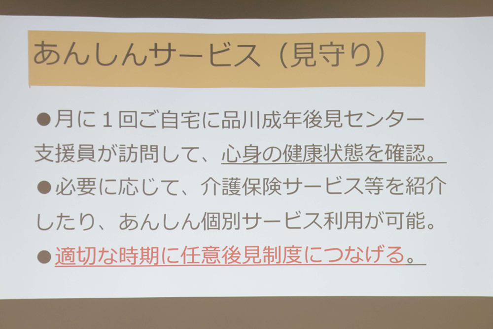 品川成年後見センターのサービス内容の画像