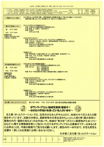 地域情報ニュース11月号表