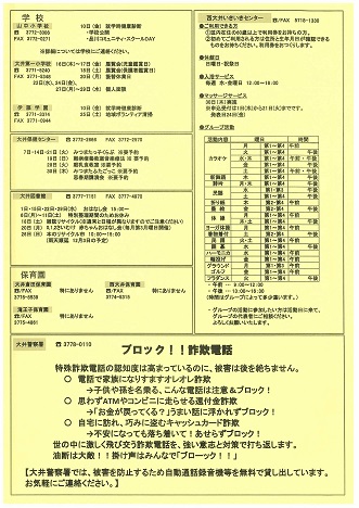 地域情報ニュース11月号裏