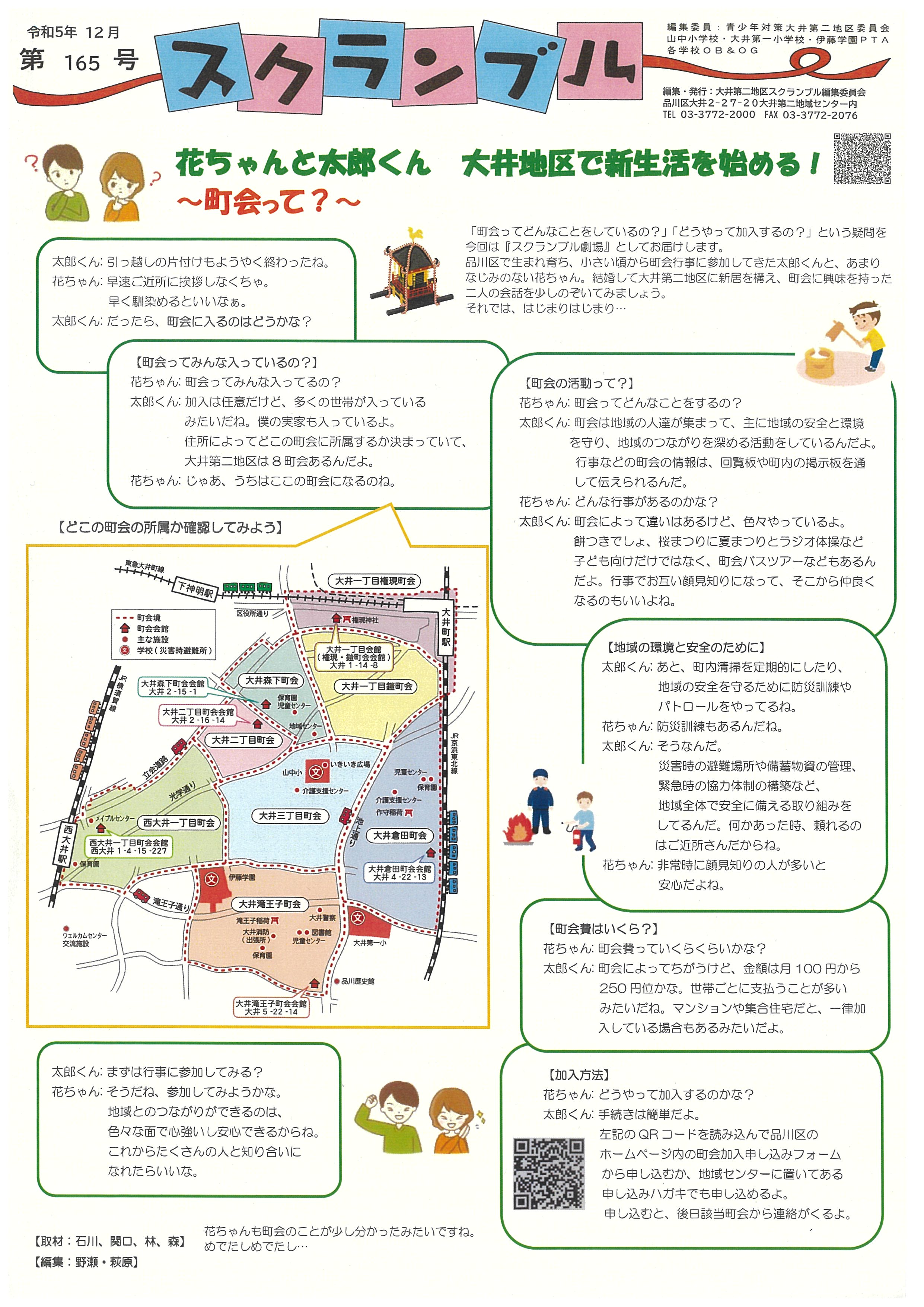スクランブル165号表