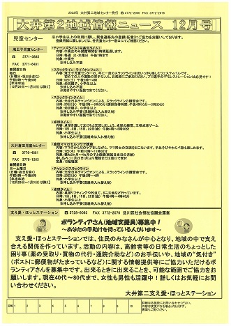 地域情報ニュース12月号表