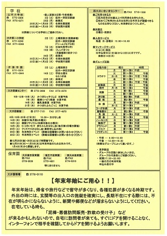 地域情報ニュース12月号裏