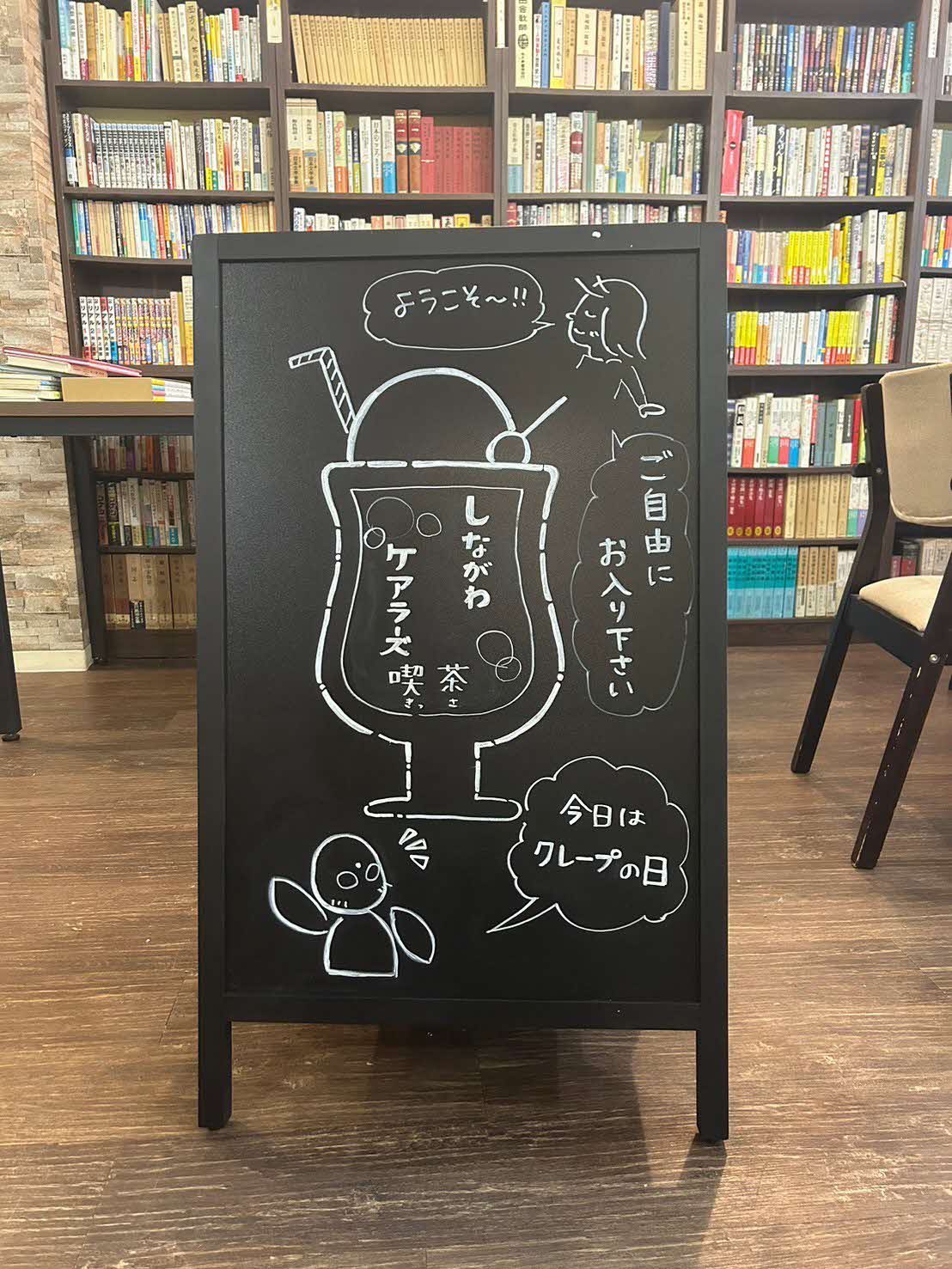 ケアラーズ喫茶看板