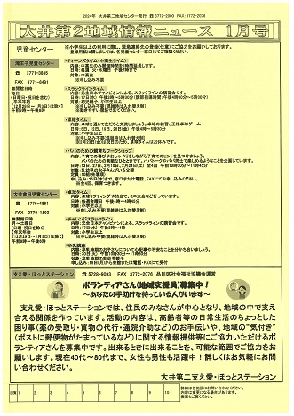 地域情報ニュース1月号おもて