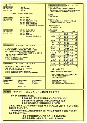 地域情報ニュース1月号うら