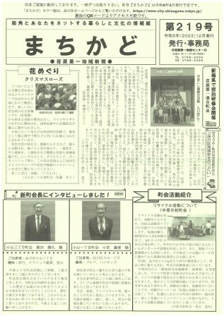 まちかど219号 表