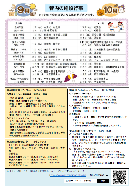 管内施設の行事予定