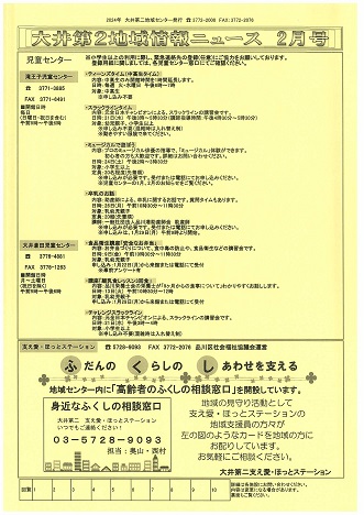 地域情報ニュース2月号(表)