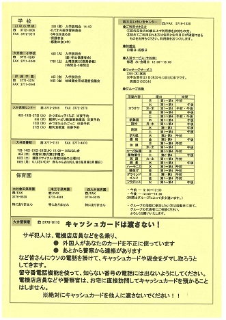 地域情報ニュース2月号(裏)