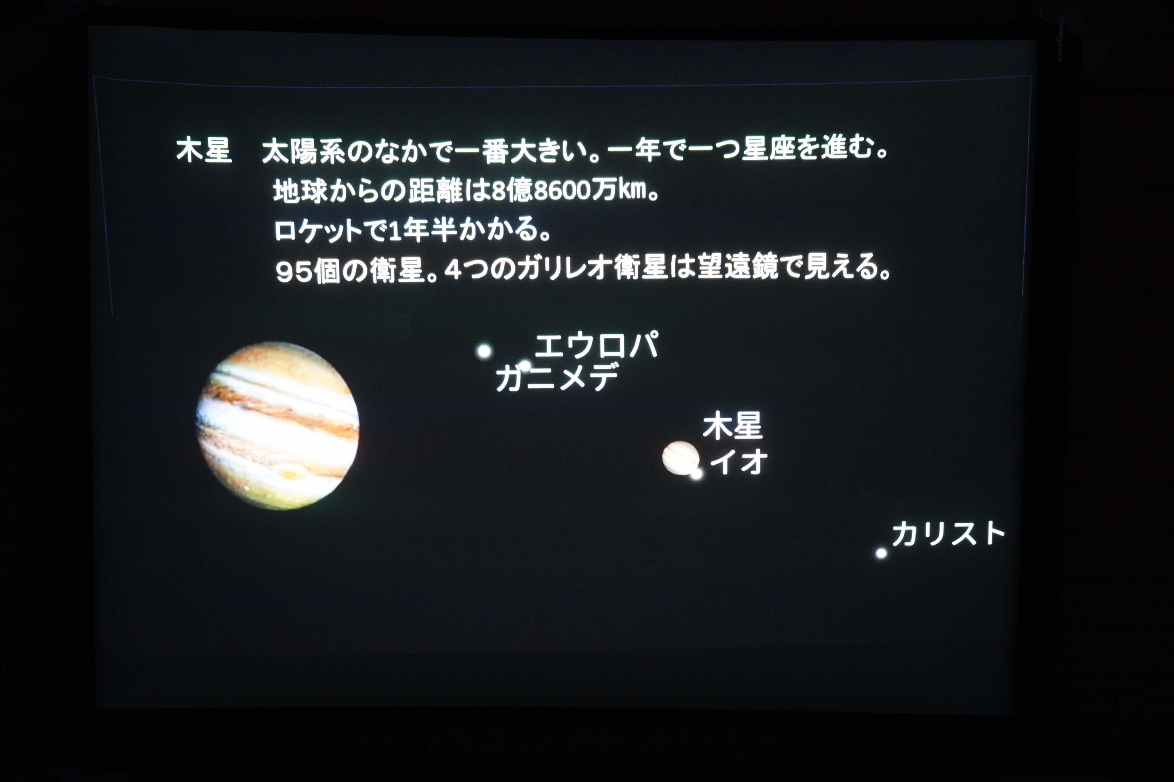 木星の説明の写真