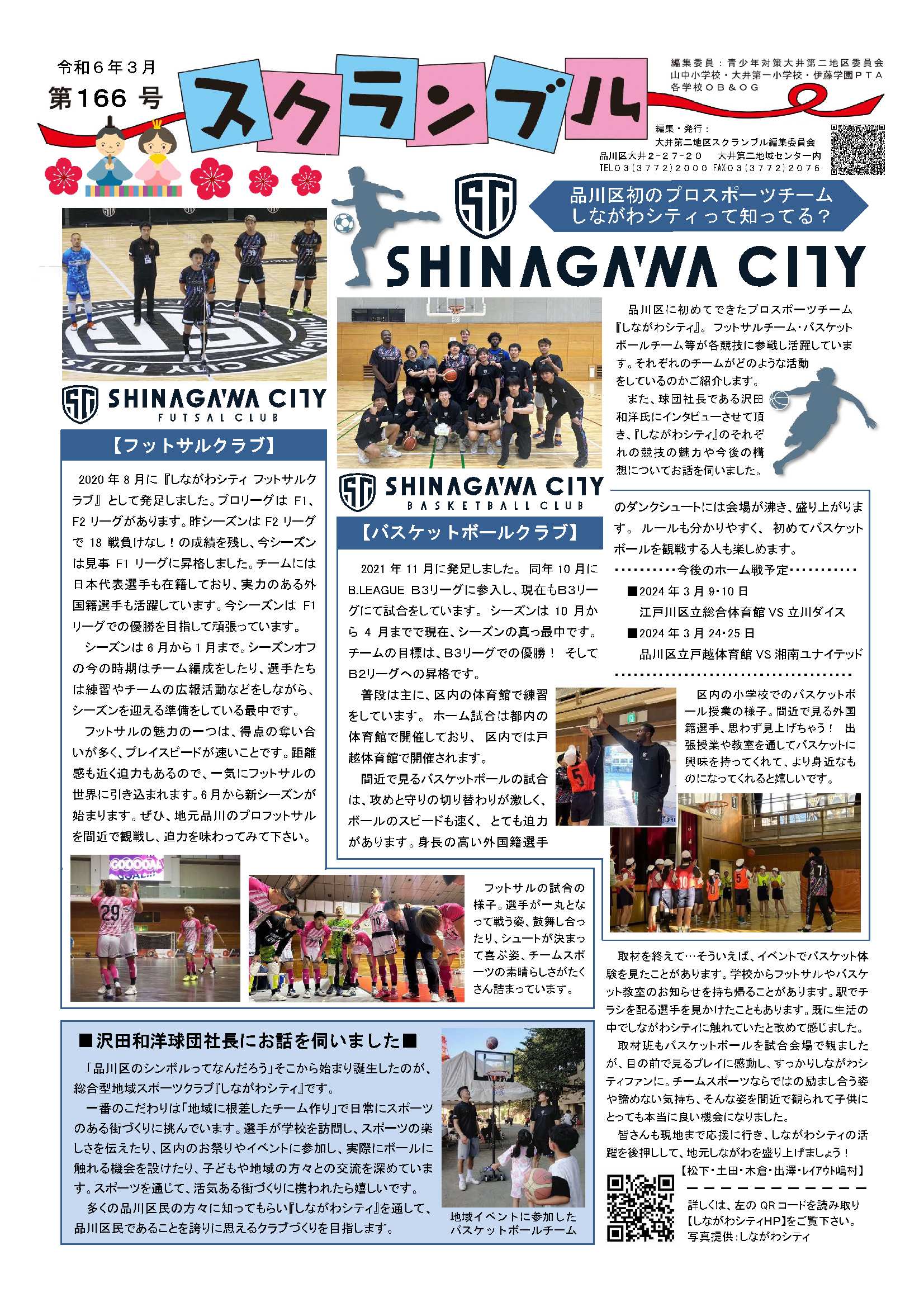 スクランブル166号表面