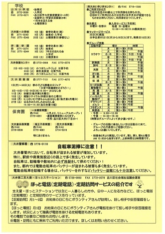 地域情報ニュース4月号