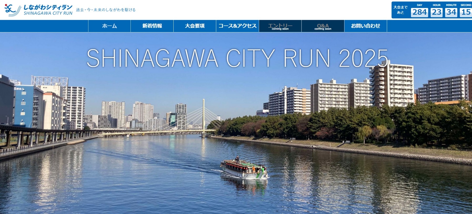 しながわシティラン特設サイトトップページ画像