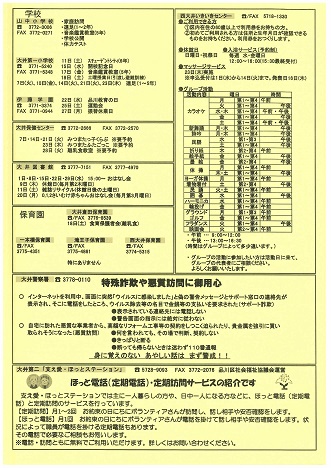 地域情報ニュース5月号裏