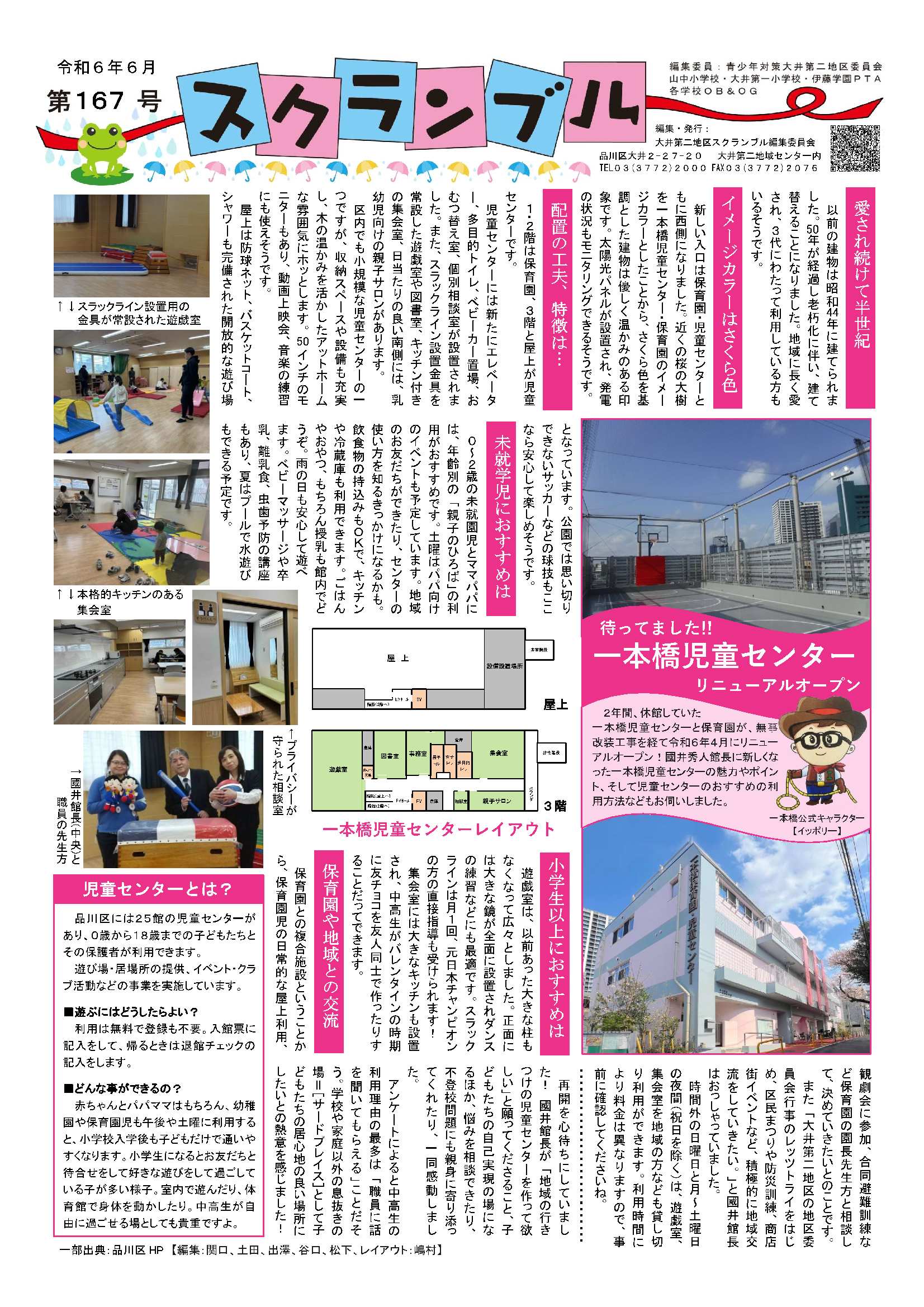 スクランブル第167号表
