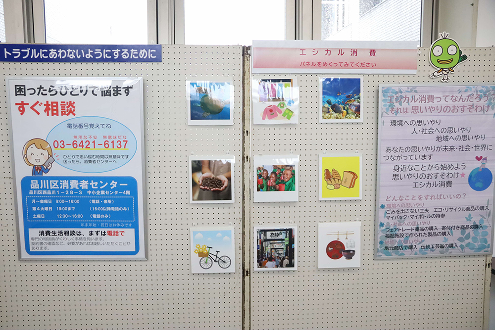 エシカル消費についてのパネルの画像