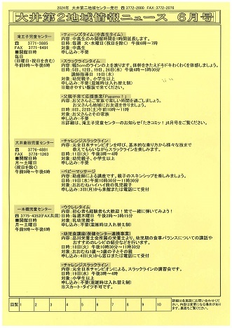 地域情報ニュース表