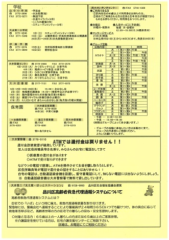 地域情報ニュース裏