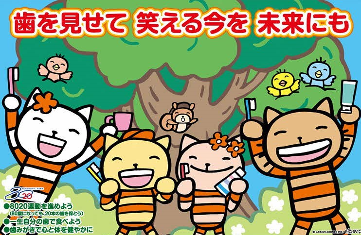 令和6年度 歯と口の健康週間ポスター