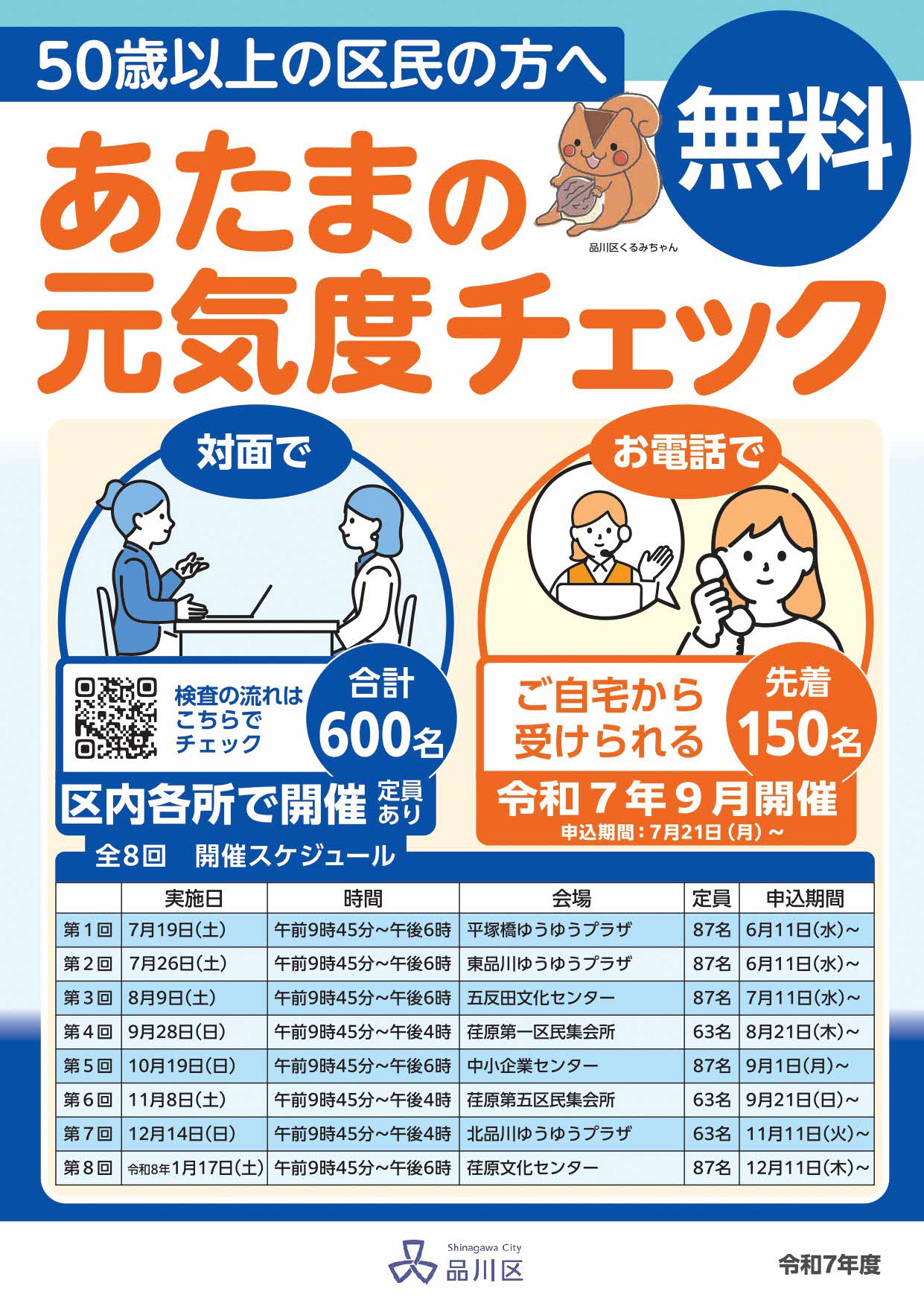 年間ちらし