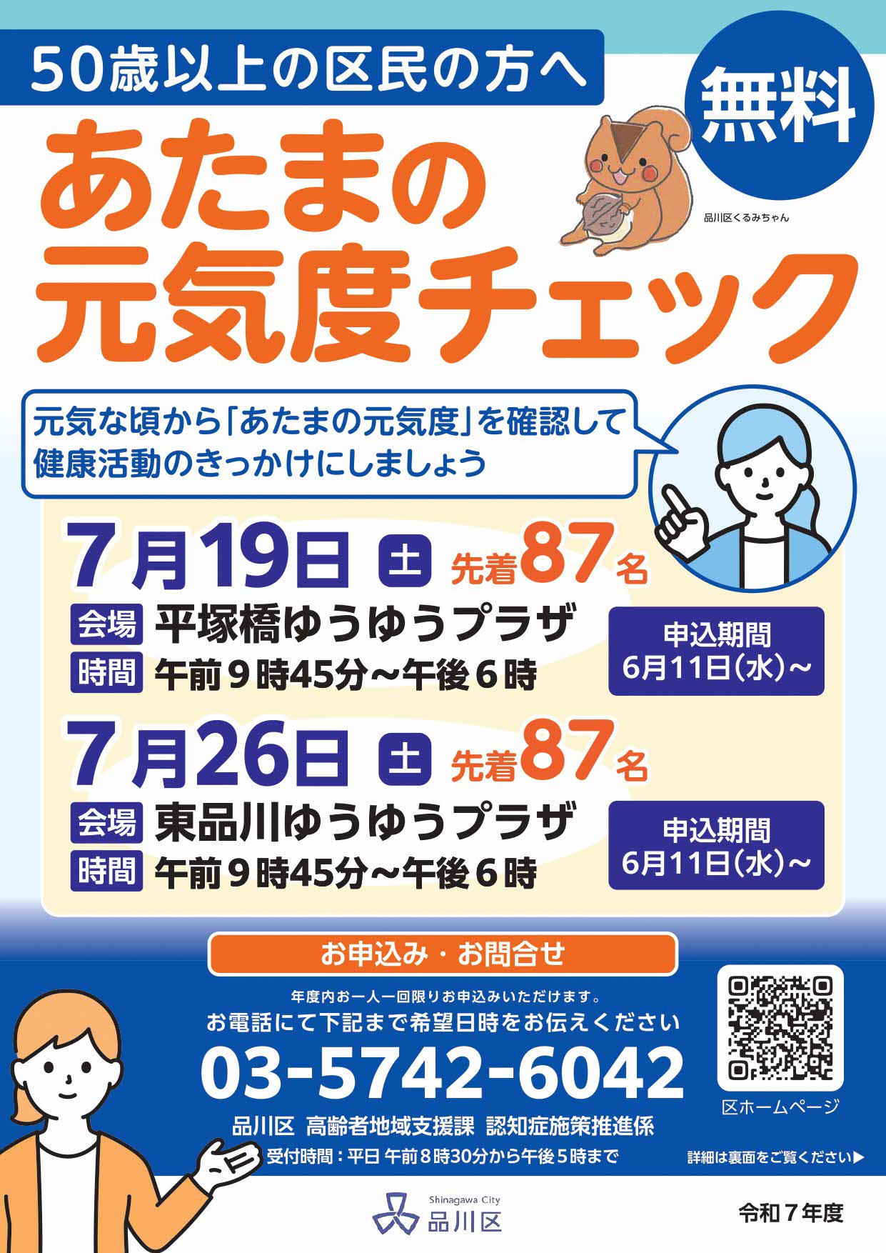 7月ちらし