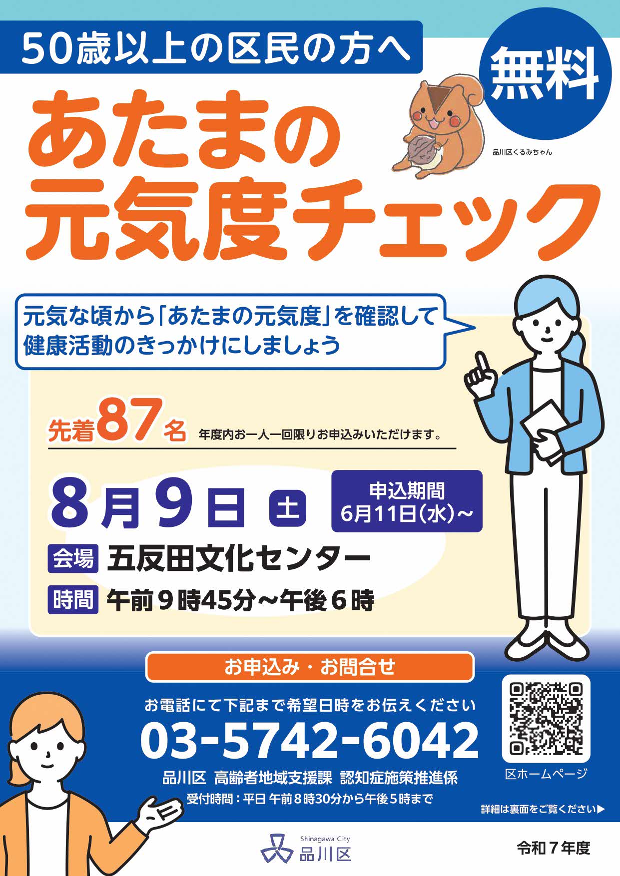 8月ちらし