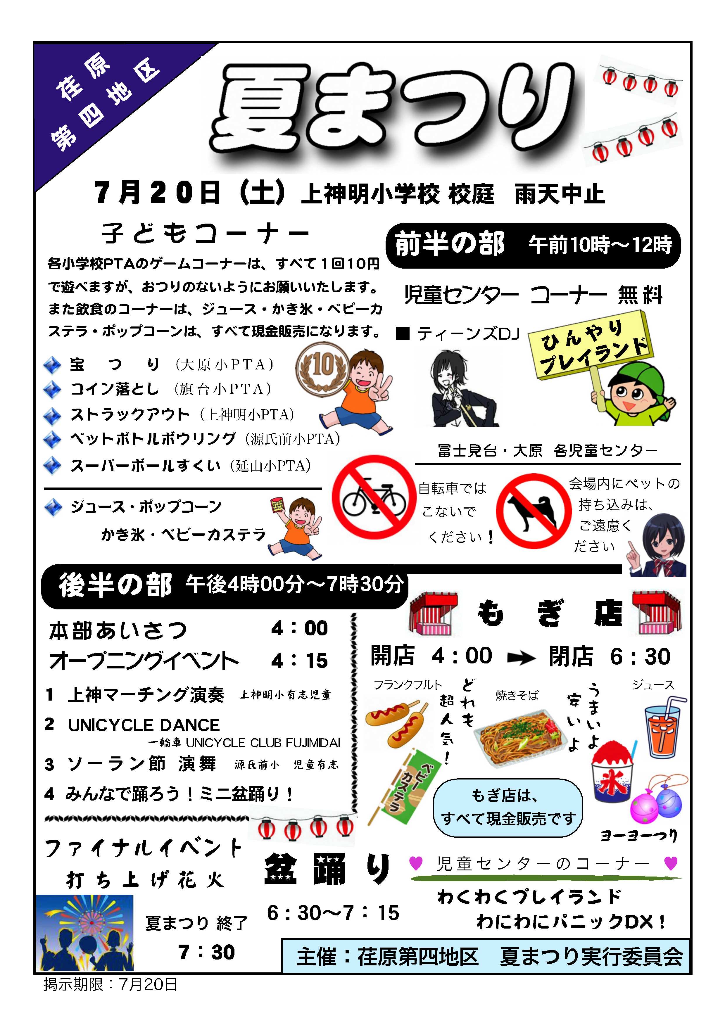 開催告知チラシ