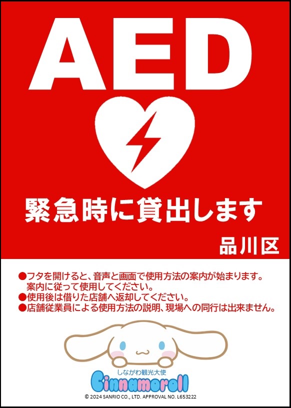 AEDステッカー