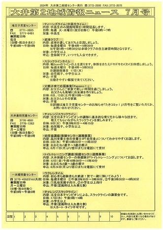 地域情報ニュース表