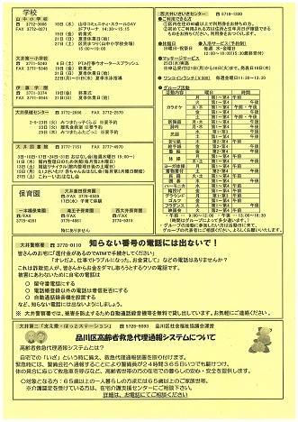 地域情報ニュース裏